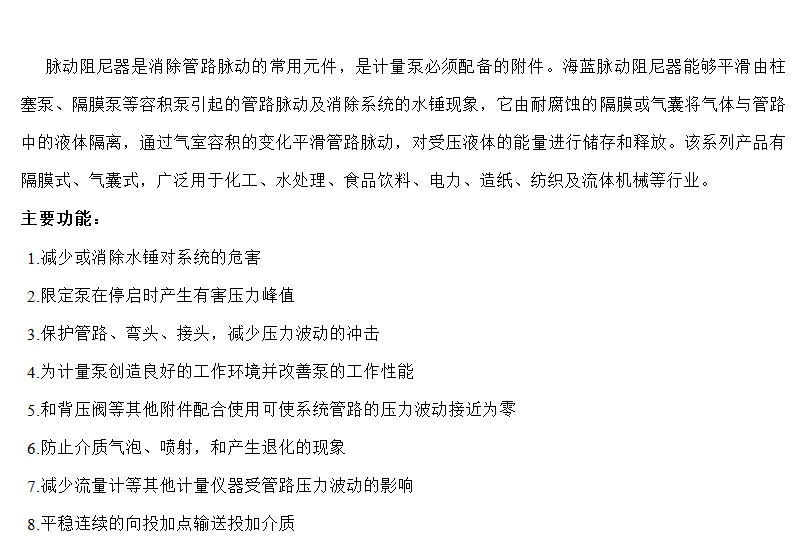 隔膜式脉动阻尼器