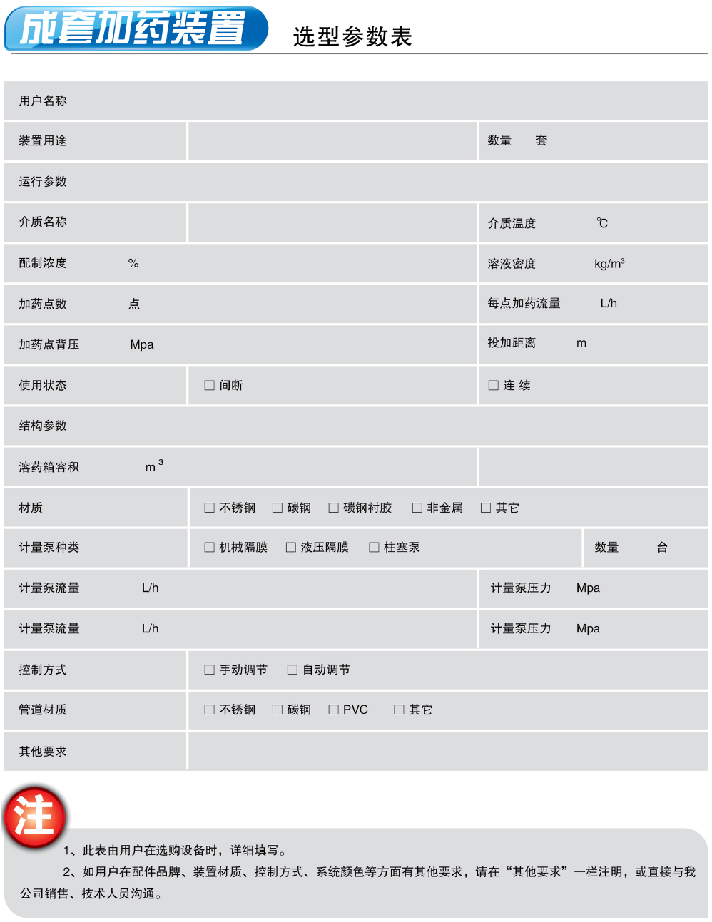 选型参数表
