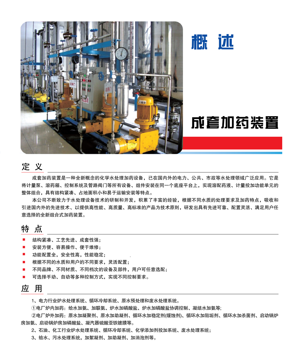 成套加药装置