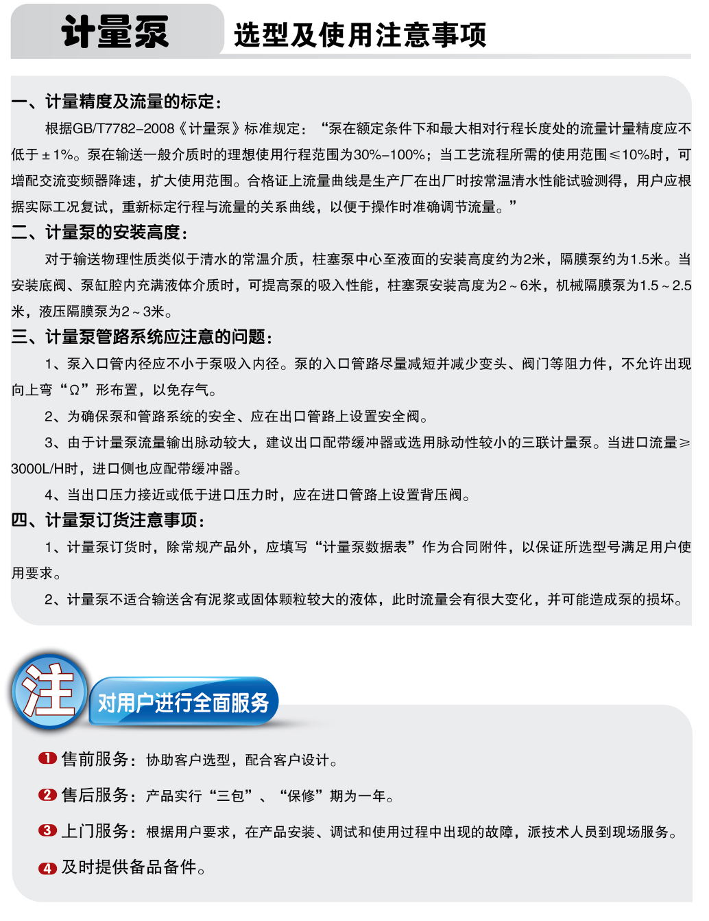 计量泵选型及使用注意事项